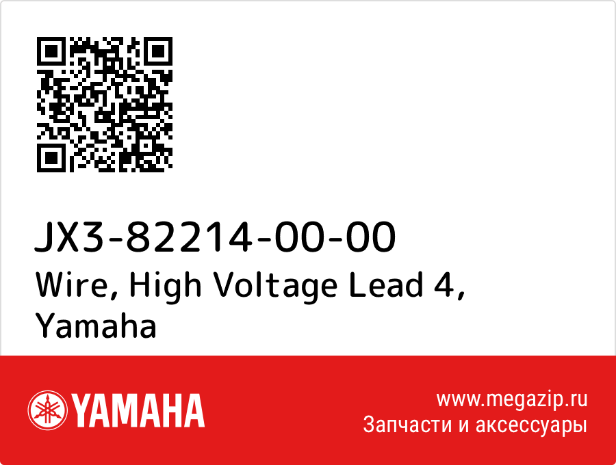 

Wire, High Voltage Lead 4 Yamaha JX3-82214-00-00