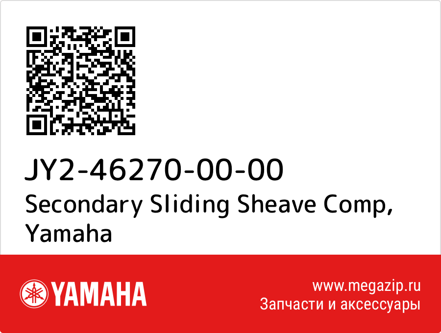 

Secondary Sliding Sheave Comp Yamaha JY2-46270-00-00