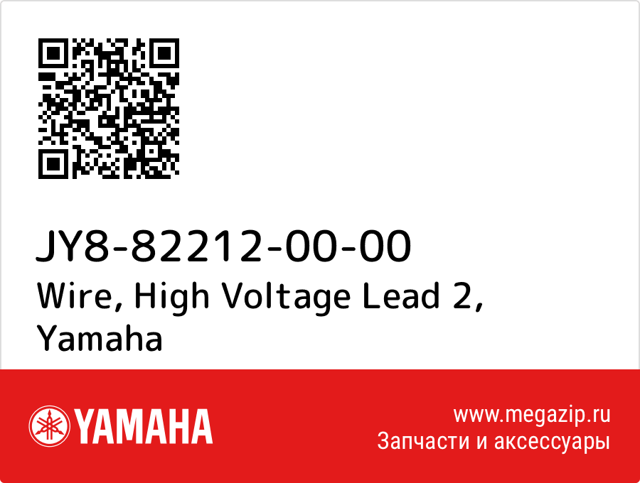 

Wire, High Voltage Lead 2 Yamaha JY8-82212-00-00