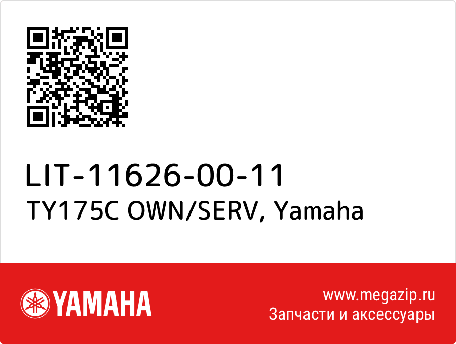 

TY175C OWN/SERV Yamaha LIT-11626-00-11