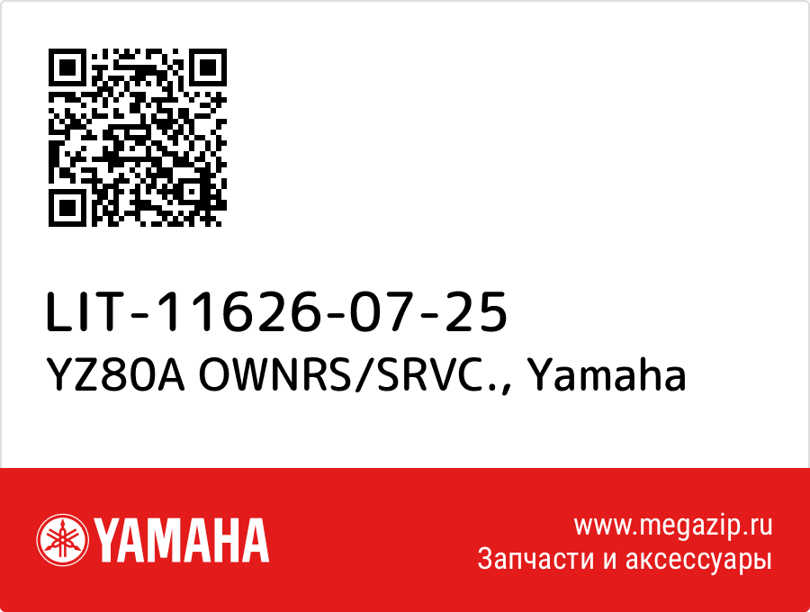 

YZ80A OWNRS/SRVC. Yamaha LIT-11626-07-25