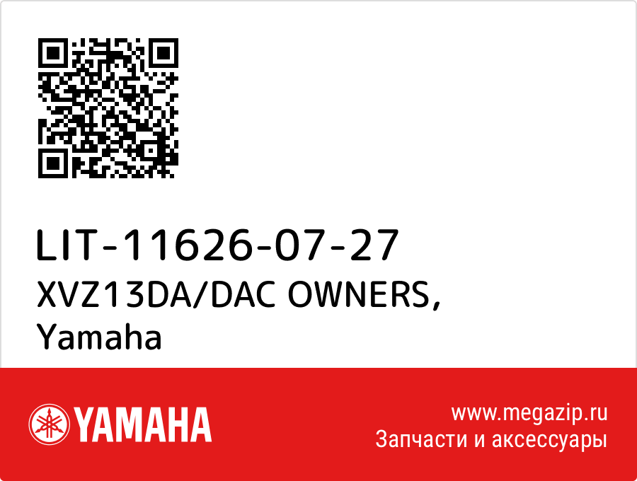 

XVZ13DA/DAC OWNERS Yamaha LIT-11626-07-27