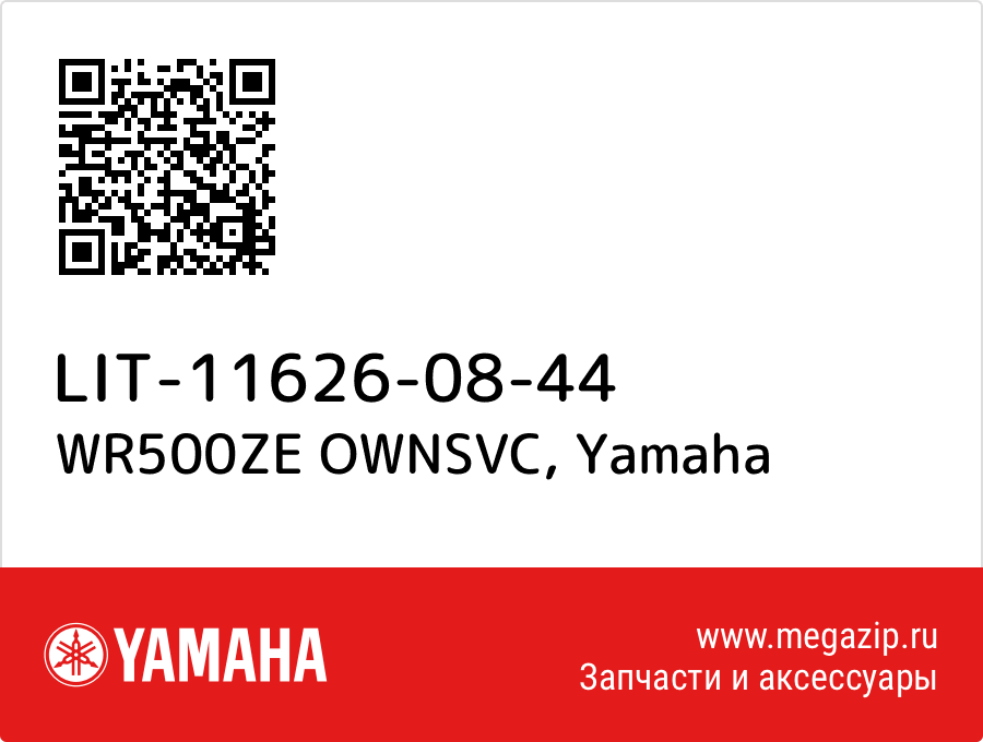 

WR500ZE OWNSVC Yamaha LIT-11626-08-44