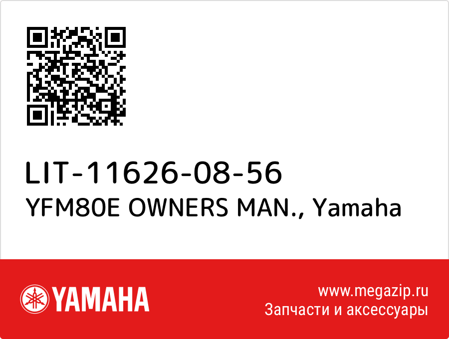 

YFM80E OWNERS MAN. Yamaha LIT-11626-08-56