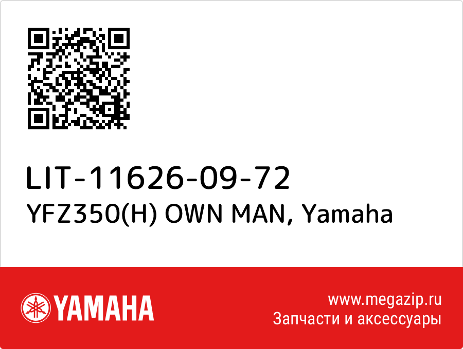 

YFZ350(H) OWN MAN Yamaha LIT-11626-09-72