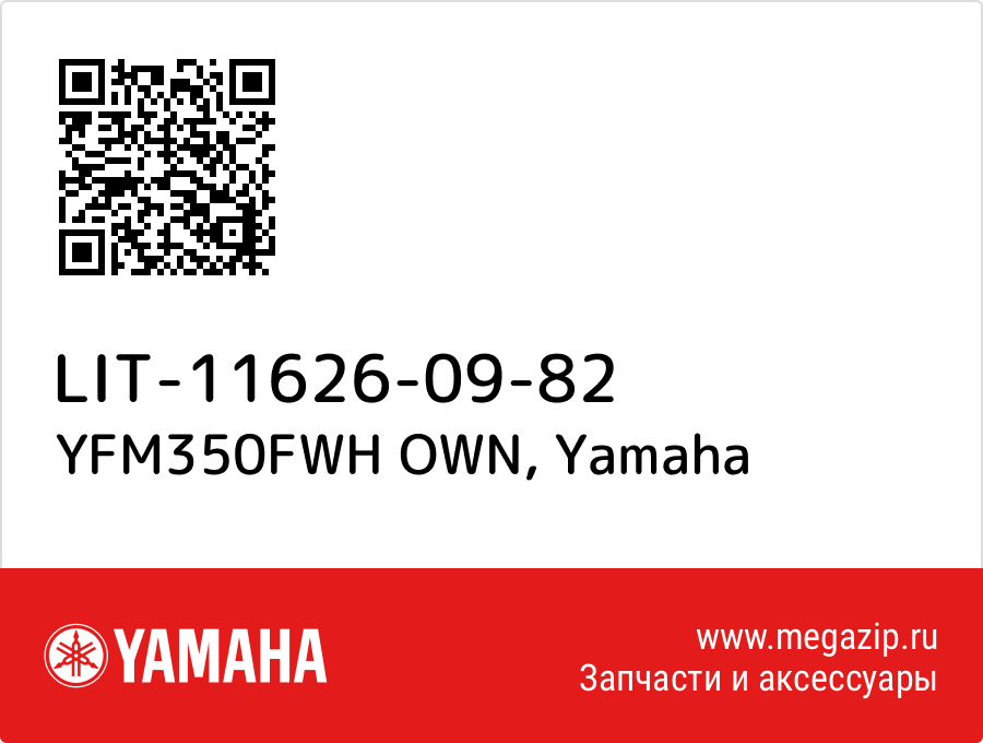 

YFM350FWH OWN Yamaha LIT-11626-09-82