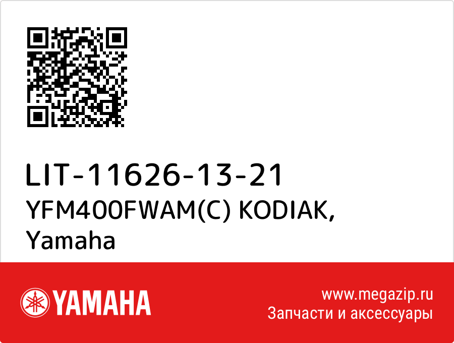 

YFM400FWAM(C) KODIAK Yamaha LIT-11626-13-21