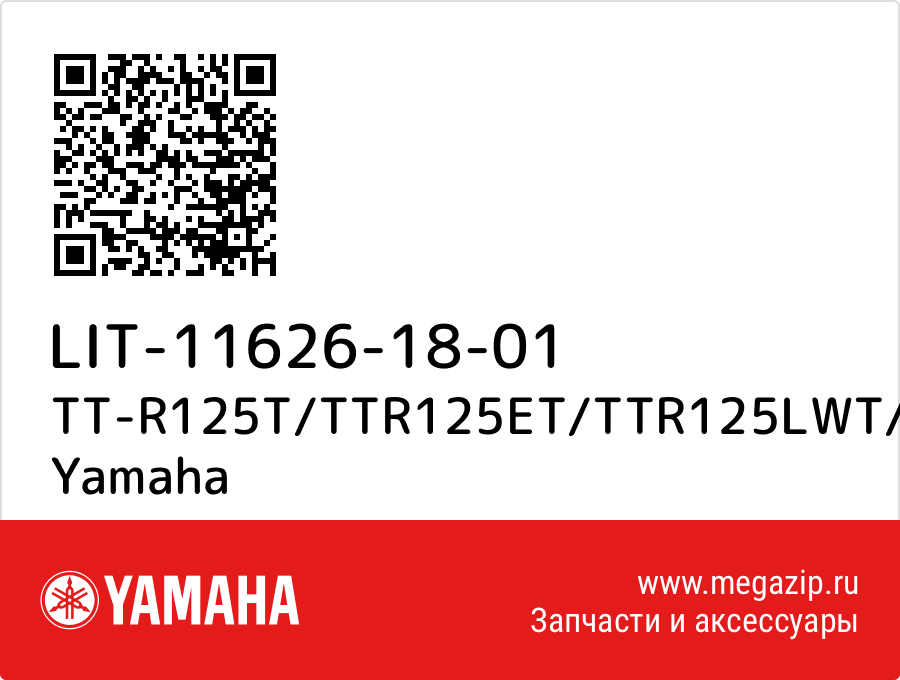 

TT-R125T/TTR125ET/TTR125LWT/TT Yamaha LIT-11626-18-01