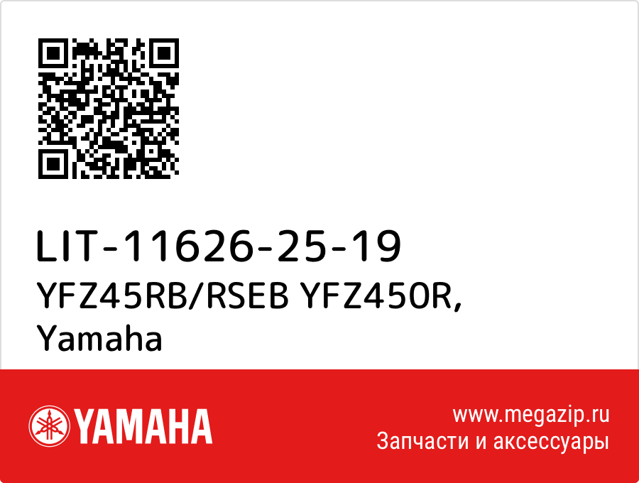 

YFZ45RB/RSEB YFZ450R Yamaha LIT-11626-25-19