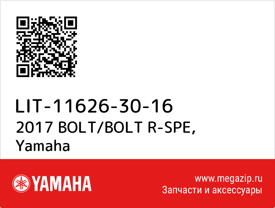 

2017 BOLT/BOLT R-SPE Yamaha LIT-11626-30-16