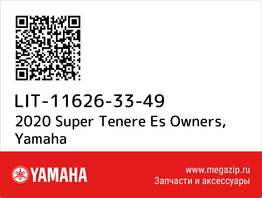 

2020 Super Tenere Es Owners Yamaha LIT-11626-33-49