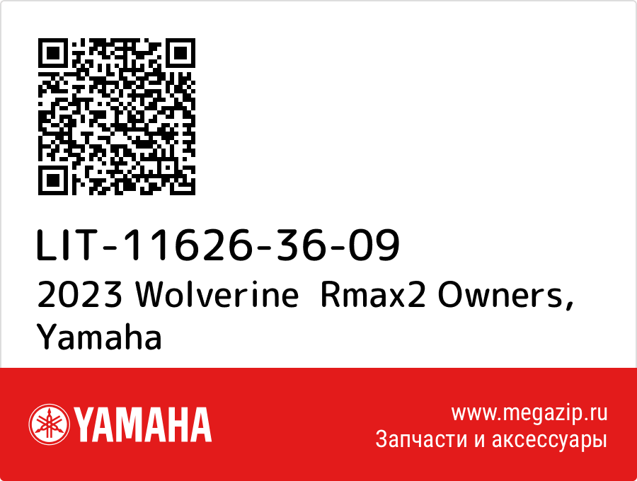 

2023 Wolverine Rmax2 Owners Yamaha LIT-11626-36-09