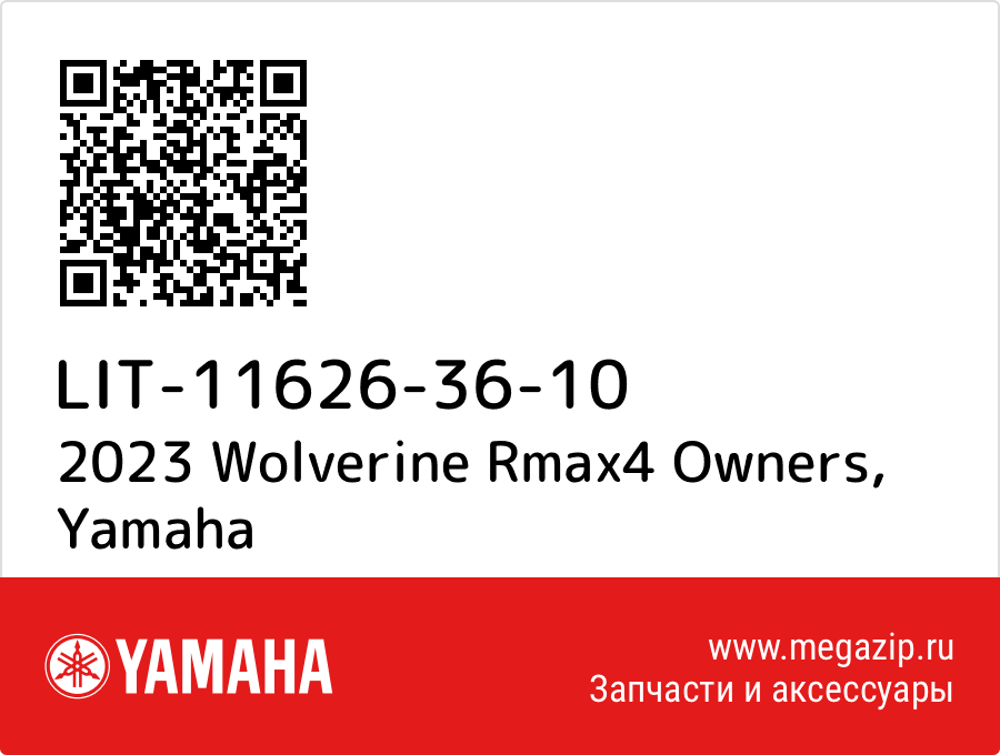 

2023 Wolverine Rmax4 Owners Yamaha LIT-11626-36-10
