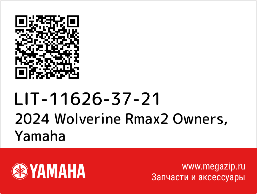 

2024 Wolverine Rmax2 Owners Yamaha LIT-11626-37-21