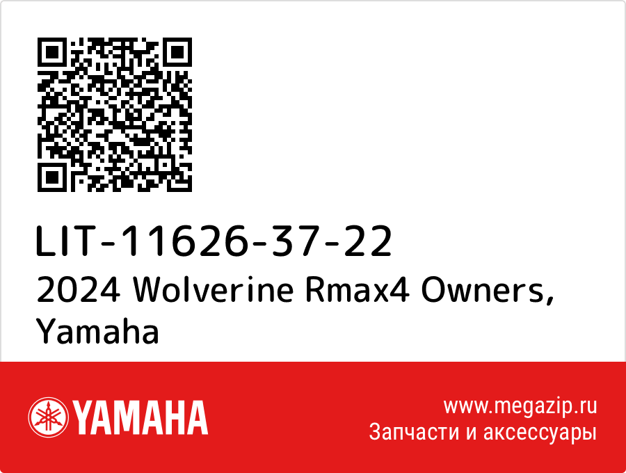 

2024 Wolverine Rmax4 Owners Yamaha LIT-11626-37-22