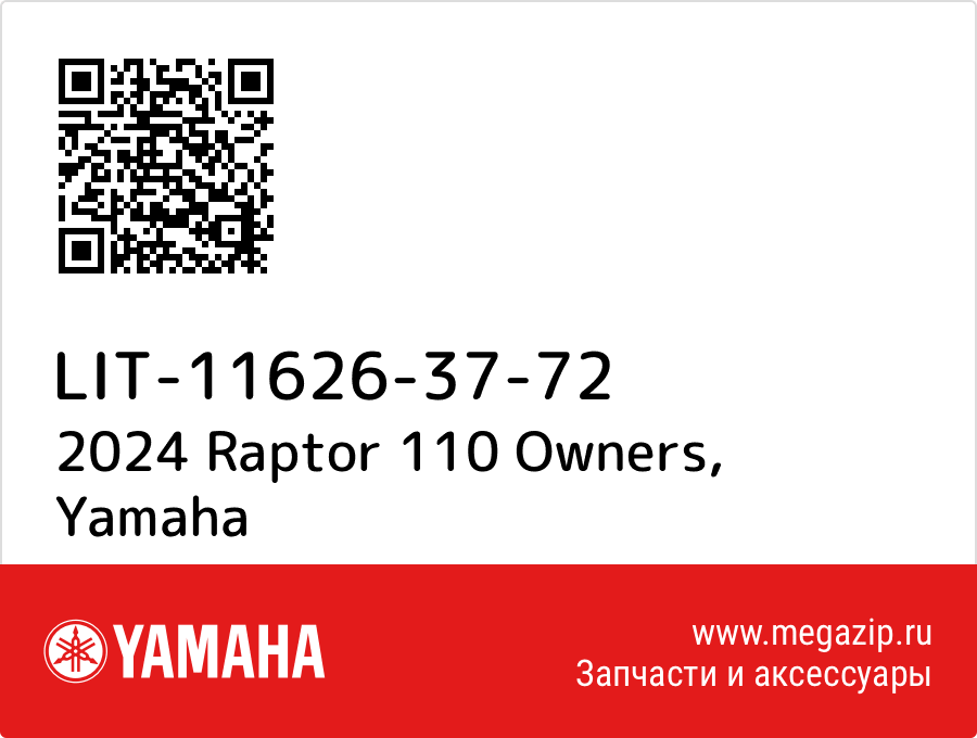 

2024 Raptor 110 Owners Yamaha LIT-11626-37-72