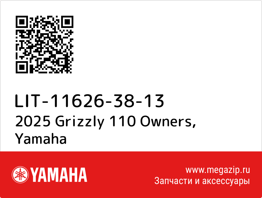

2025 Grizzly 110 Owners Yamaha LIT-11626-38-13