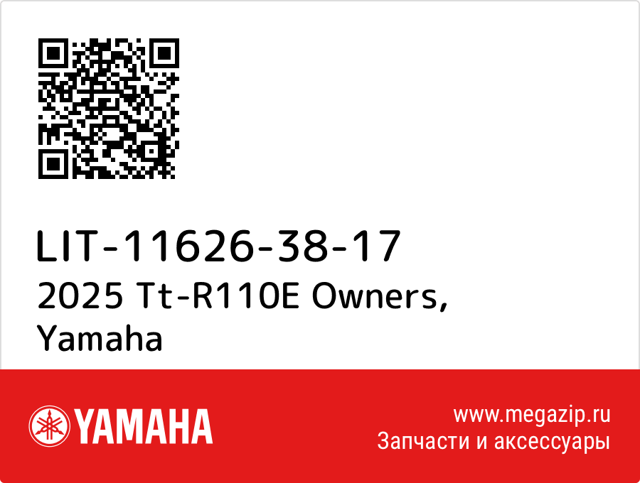 

2025 Tt-R110E Owners Yamaha LIT-11626-38-17