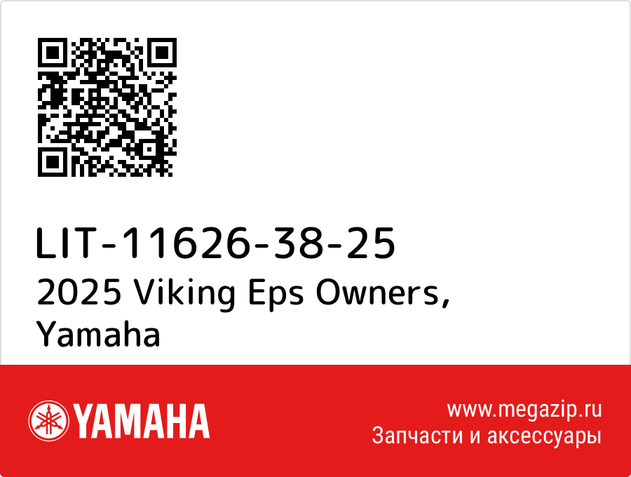 

2025 Viking Eps Owners Yamaha LIT-11626-38-25