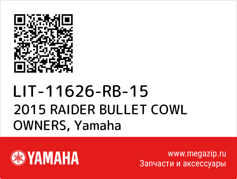 

2015 RAIDER BULLET COWL OWNERS Yamaha LIT-11626-RB-15