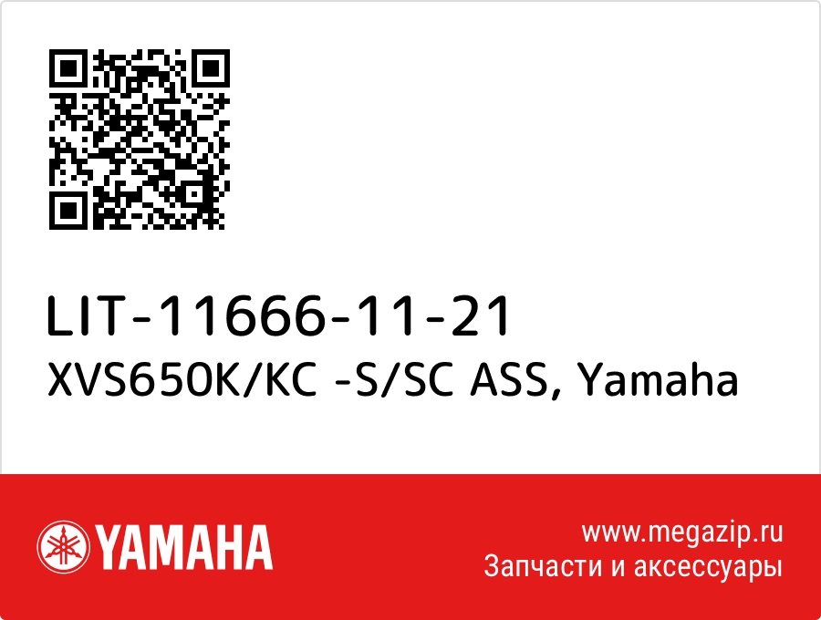 

XVS650K/KC -S/SC ASS Yamaha LIT-11666-11-21