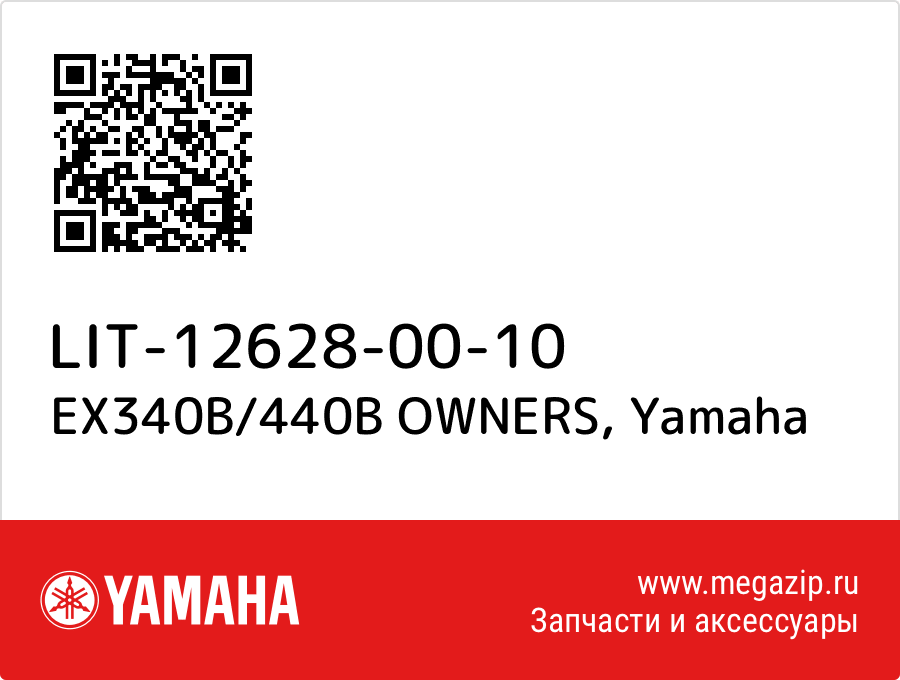 

EX340B/440B OWNERS Yamaha LIT-12628-00-10
