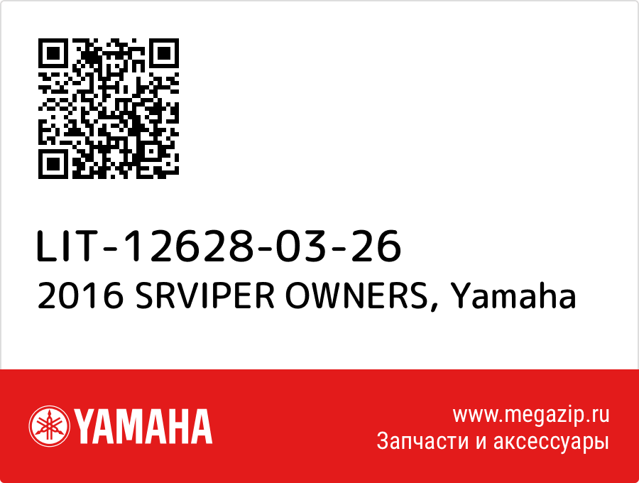 

2016 SRVIPER OWNERS Yamaha LIT-12628-03-26