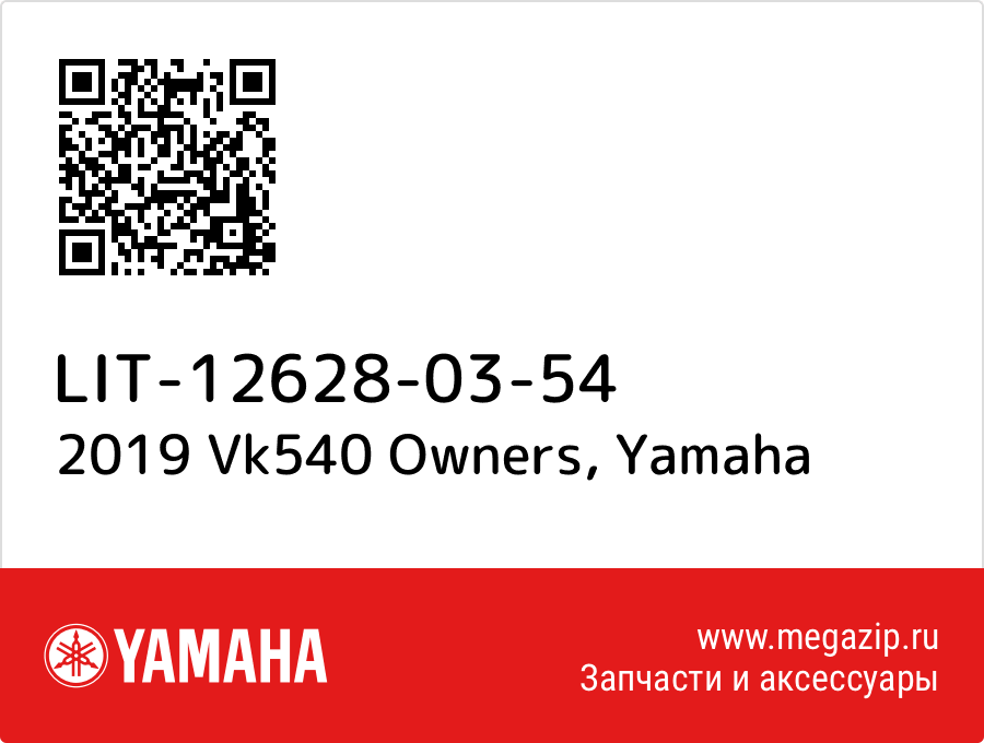 

2019 Vk540 Owners Yamaha LIT-12628-03-54