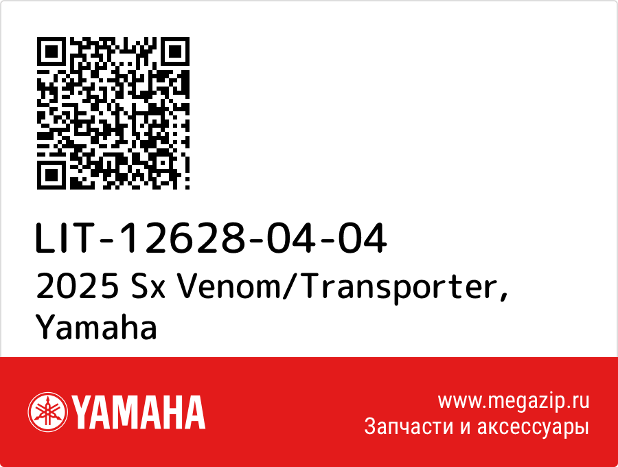 

2025 Sx Venom/Transporter Yamaha LIT-12628-04-04