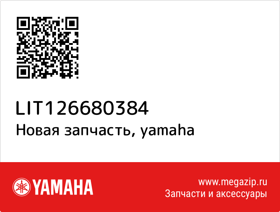 

Yamaha LIT-12668-03-84