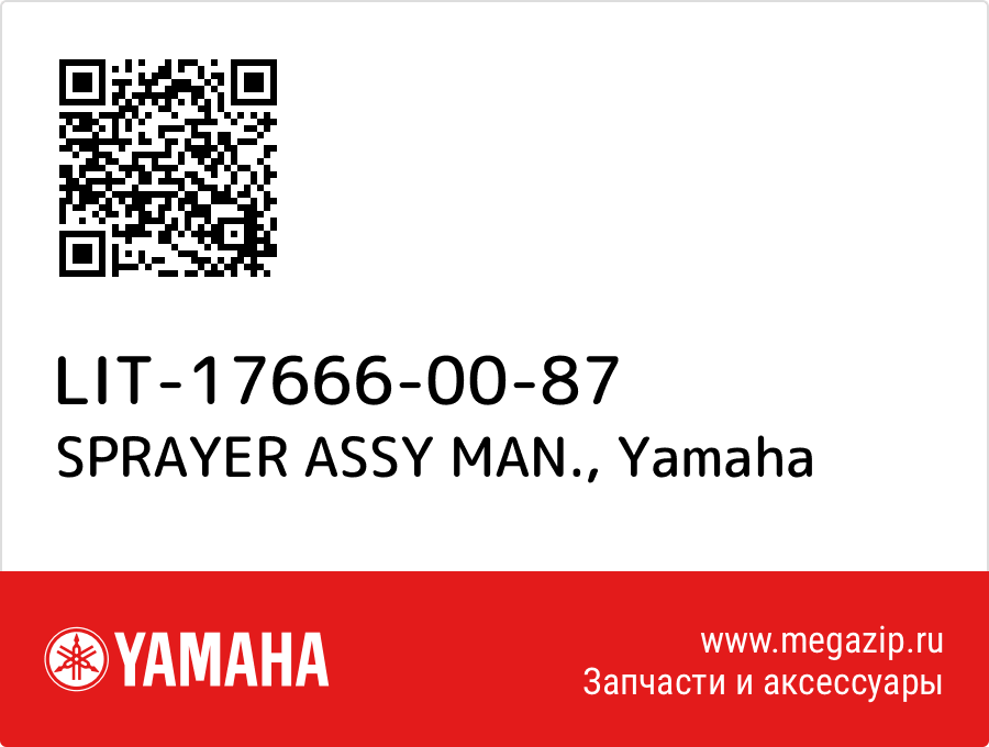 

SPRAYER ASSY MAN. Yamaha LIT-17666-00-87