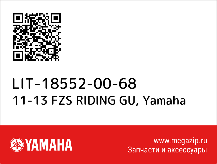 

11-13 FZS RIDING GU Yamaha LIT-18552-00-68