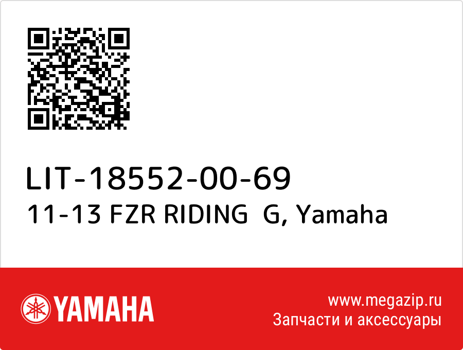 

11-13 FZR RIDING G Yamaha LIT-18552-00-69