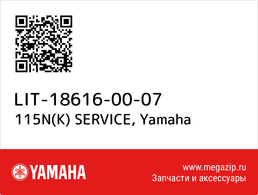 

115N(K) SERVICE Yamaha LIT-18616-00-07