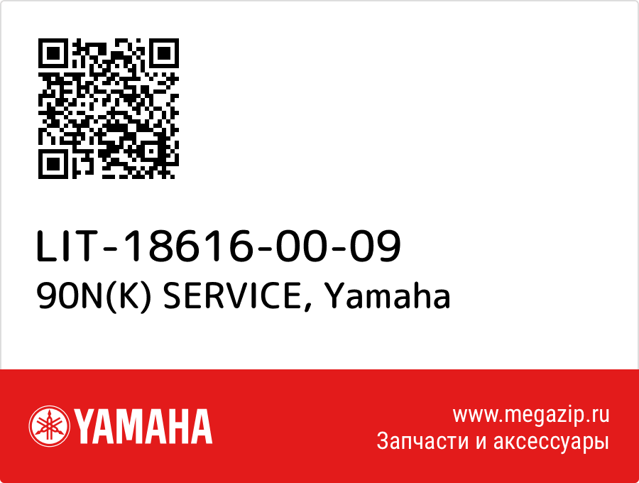 

90N(K) SERVICE Yamaha LIT-18616-00-09