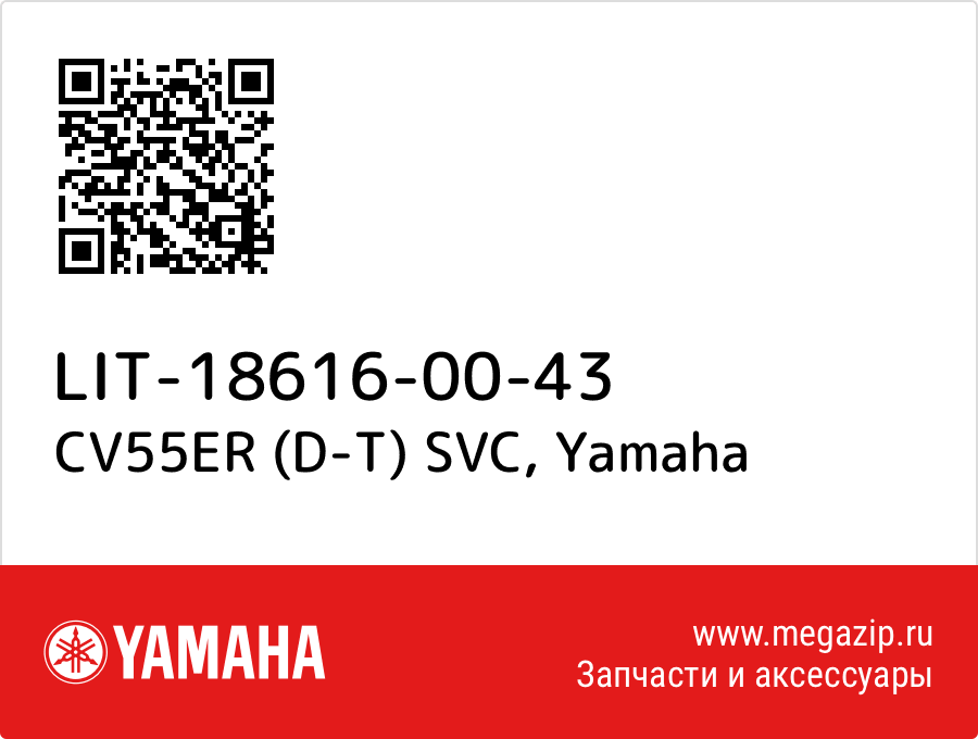 

CV55ER (D-T) SVC Yamaha LIT-18616-00-43