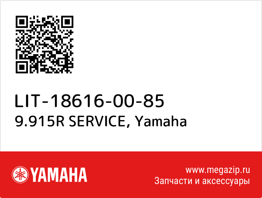 

9.915R SERVICE Yamaha LIT-18616-00-85