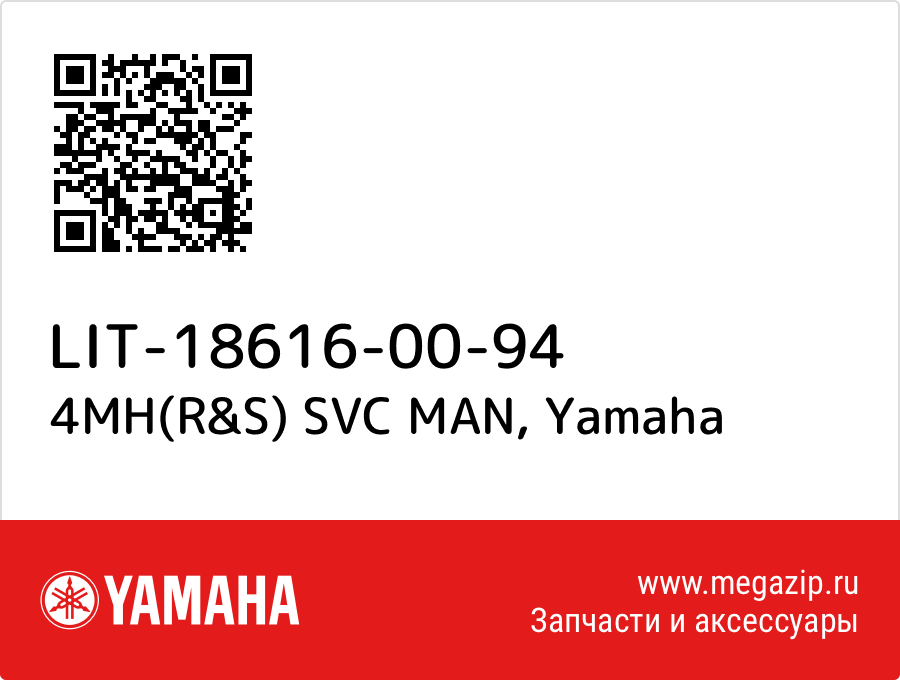 

4MH(R&S) SVC MAN Yamaha LIT-18616-00-94