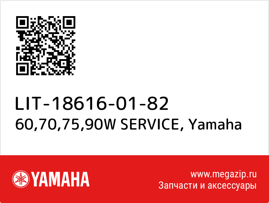 

60,70,75,90W SERVICE Yamaha LIT-18616-01-82