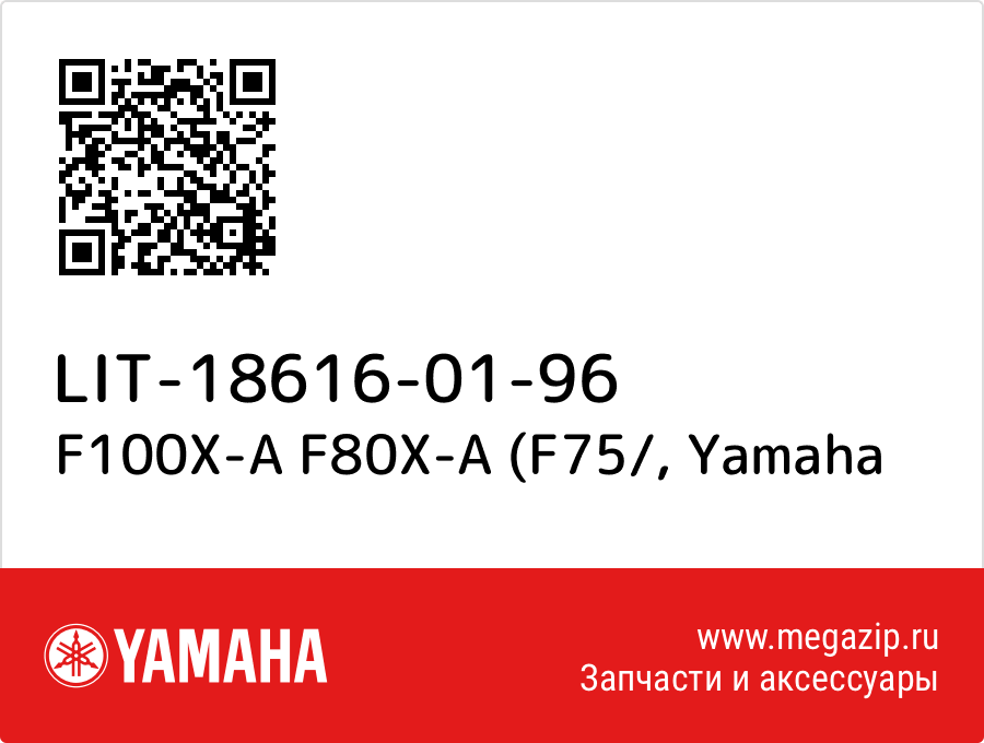 

F100X-A F80X-A (F75/ Yamaha LIT-18616-01-96