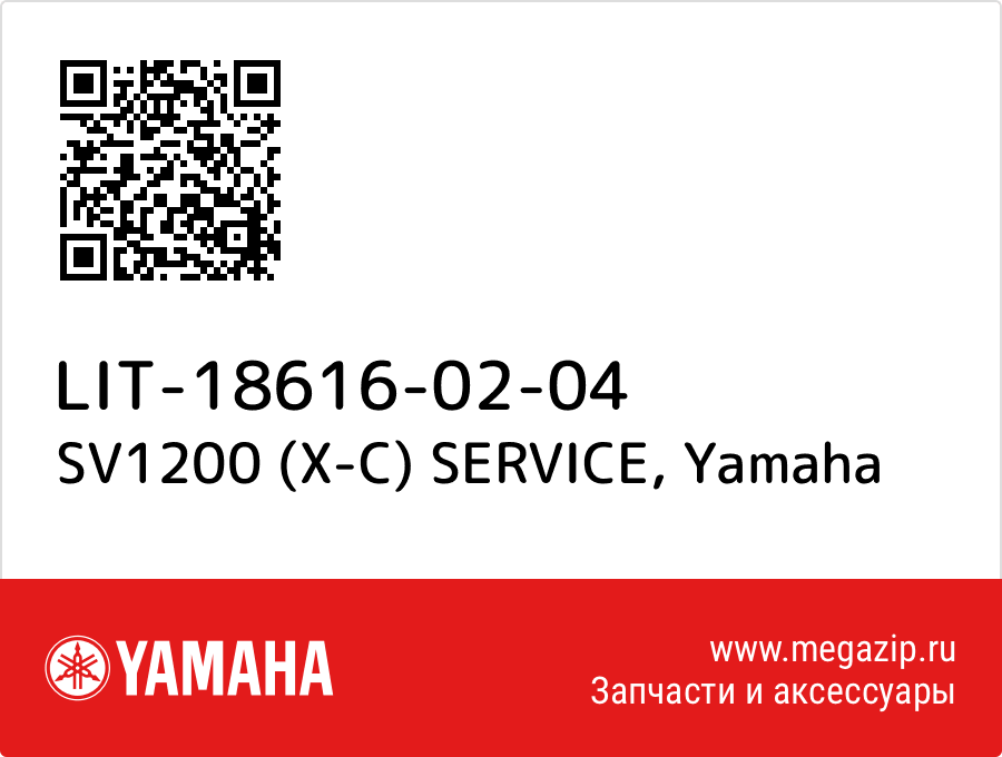 

SV1200 (X-C) SERVICE Yamaha LIT-18616-02-04