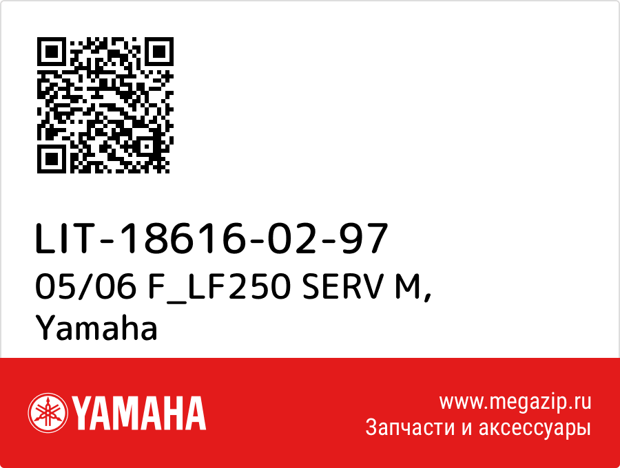 

05/06 F_LF250 SERV M Yamaha LIT-18616-02-97