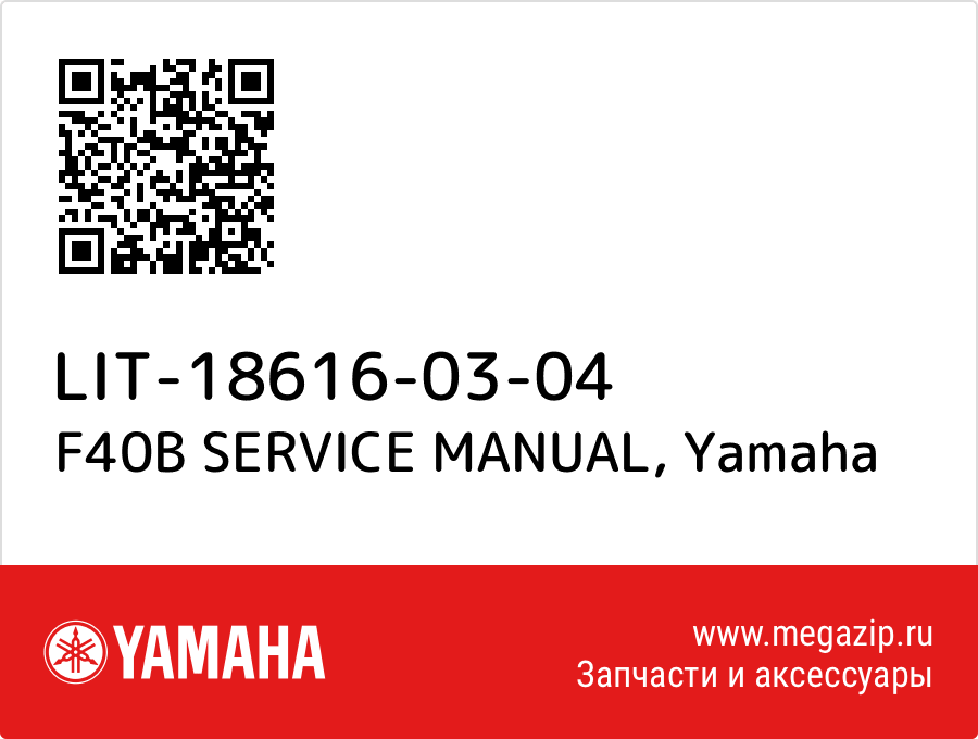 

F40B SERVICE MANUAL Yamaha LIT-18616-03-04