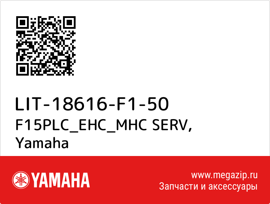 

F15PLC_EHC_MHC SERV Yamaha LIT-18616-F1-50