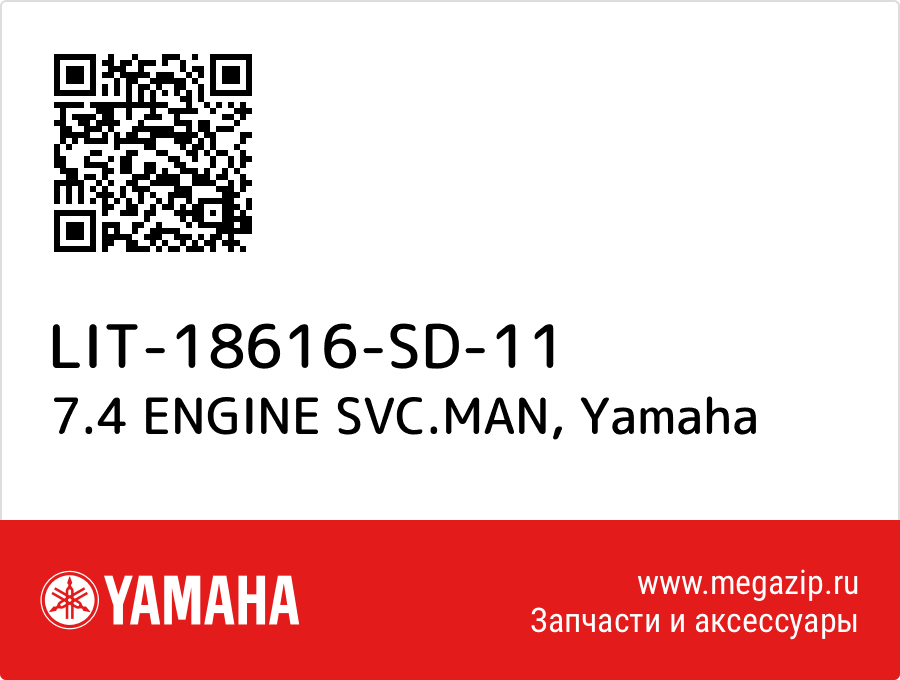 

7.4 ENGINE SVC.MAN Yamaha LIT-18616-SD-11