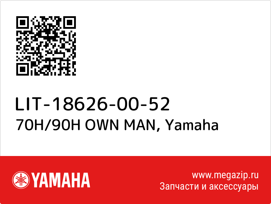 

70H/90H OWN MAN Yamaha LIT-18626-00-52
