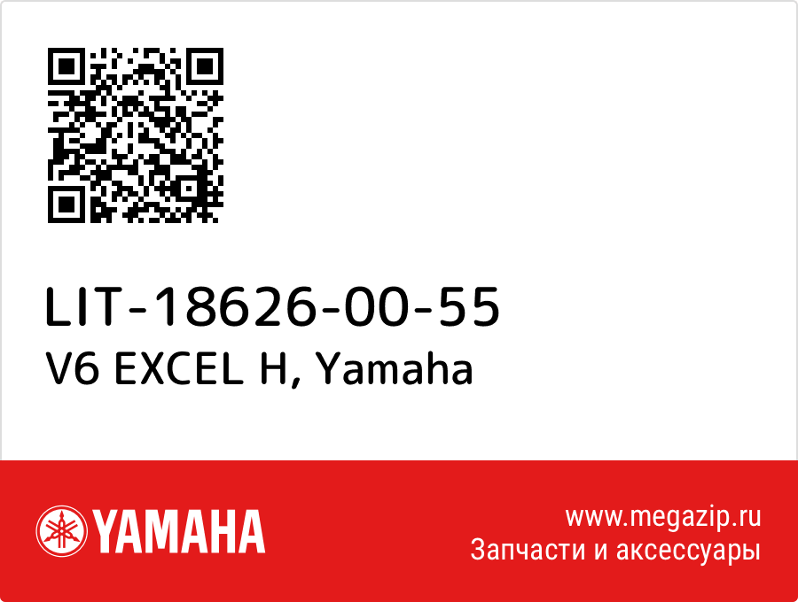 

V6 EXCEL H Yamaha LIT-18626-00-55