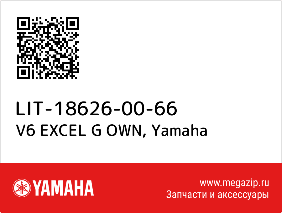 

V6 EXCEL G OWN Yamaha LIT-18626-00-66
