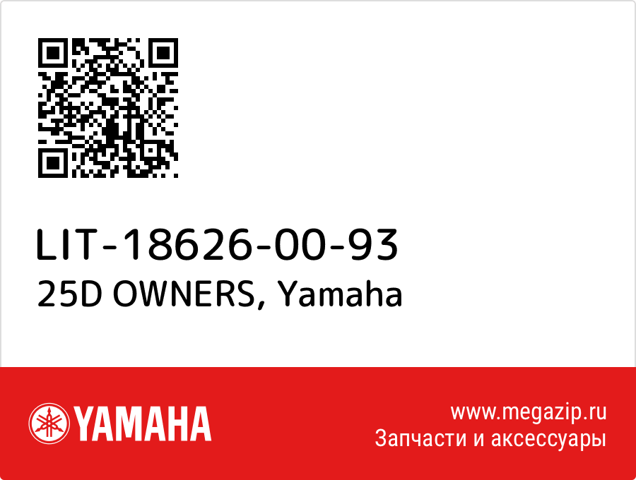 

25D OWNERS Yamaha LIT-18626-00-93