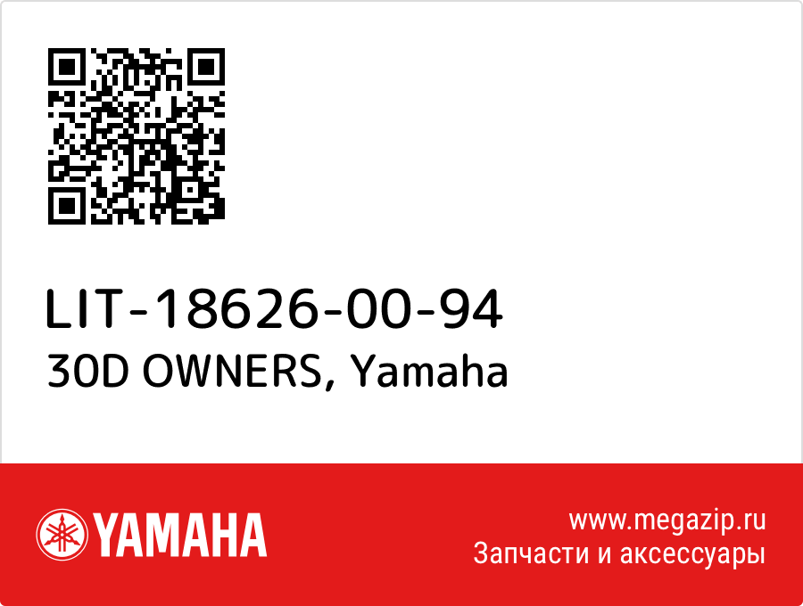 

30D OWNERS Yamaha LIT-18626-00-94